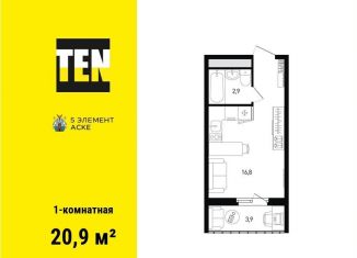 Продажа 1-комнатной квартиры, 20.9 м2, Ростов-на-Дону, проспект Солженицына, 13/1, Советский район