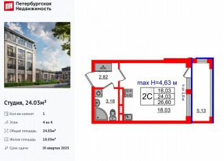 Продам квартиру студию, 24 м2, посёлок Стрельна