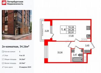 Продажа 1-ком. квартиры, 34.3 м2, Санкт-Петербург, 1-й Предпортовый проезд, 1