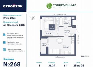 Продажа 1-комнатной квартиры, 36.3 м2, Екатеринбург, улица Блюхера, 40А, ЖК Современник