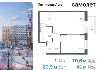 Продажа 1-ком. квартиры, 41 м2, деревня Юрлово, жилой комплекс Пятницкие Луга, к2/1