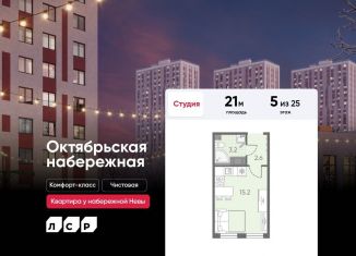 Продается квартира студия, 21 м2, Санкт-Петербург, муниципальный округ Народный