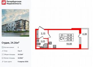 Квартира на продажу студия, 24.3 м2, Санкт-Петербург, Московский район