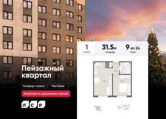 Продаю однокомнатную квартиру, 31.5 м2, Санкт-Петербург, метро Гражданский проспект