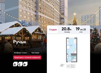 Продаю квартиру студию, 20.8 м2, Санкт-Петербург, Красногвардейский район