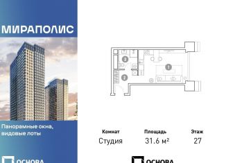 Продажа квартиры студии, 31.6 м2, Москва, проспект Мира, 222