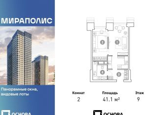 Двухкомнатная квартира на продажу, 41.1 м2, Москва, проспект Мира, 222, станция Ростокино