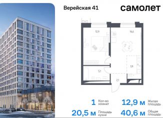 Продается 1-комнатная квартира, 40.6 м2, Москва, жилой комплекс Верейская 41, 3.1