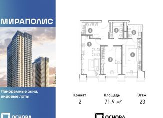 Двухкомнатная квартира на продажу, 71.9 м2, Москва, проспект Мира, 222, станция Ростокино