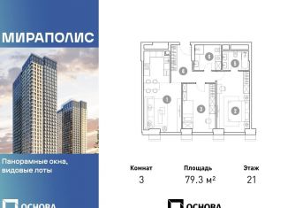 Продажа трехкомнатной квартиры, 79.3 м2, Москва, проспект Мира, 222