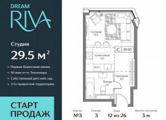 Квартира на продажу студия, 29.5 м2, Москва, район Нагатинский Затон