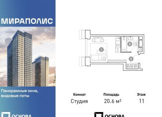 Продам квартиру студию, 20.6 м2, Москва, проспект Мира, 222