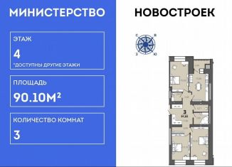 3-комнатная квартира на продажу, 90.1 м2, Рязанская область