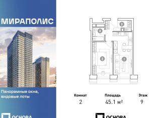 Продам 2-ком. квартиру, 45.1 м2, Москва, проспект Мира, 222