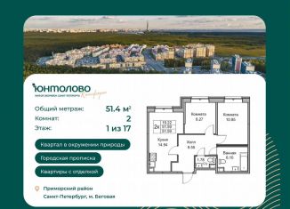 Продается 2-ком. квартира, 51.4 м2, Санкт-Петербург, Ивинская улица, 15