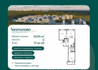 Продается 2-ком. квартира, 53.9 м2, Санкт-Петербург