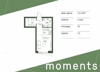 Продаю квартиру студию, 26 м2, Москва, жилой комплекс Моментс, к2.2, станция Стрешнево