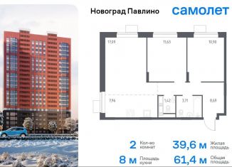 Продажа двухкомнатной квартиры, 61.4 м2, Балашиха, жилой квартал Новоград Павлино, к34