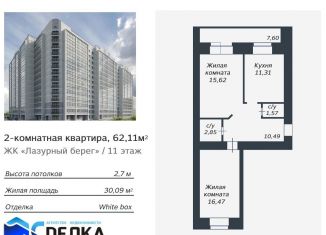 Продажа 2-ком. квартиры, 62.1 м2, Амурская область, Заводская улица, 4/9