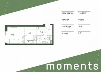 Продам квартиру студию, 26.4 м2, Москва, жилой комплекс Моментс, к2.3, станция Стрешнево