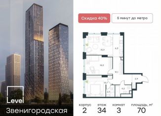 Продам 3-ком. квартиру, 70 м2, Москва, жилой комплекс Левел Звенигородская, к2