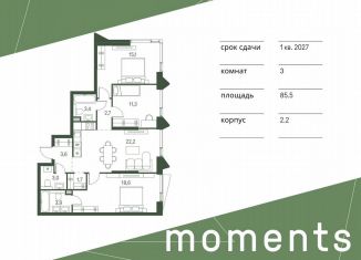 Продается трехкомнатная квартира, 85.5 м2, Москва, район Щукино, жилой комплекс Моментс, к2.2