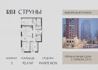 Продаю трехкомнатную квартиру, 92.4 м2, Санкт-Петербург