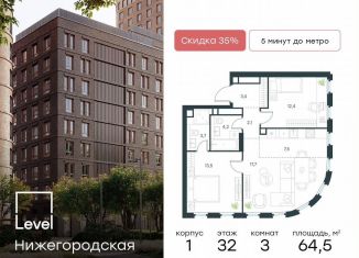 Продам 3-ком. квартиру, 64.5 м2, Москва, Нижегородский район