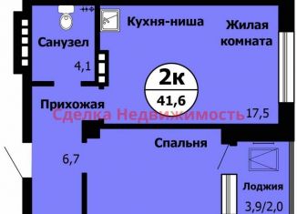 Продаю 2-комнатную квартиру, 41.6 м2, Красноярск, Лесопарковая улица, 43, Октябрьский район