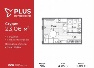 Продажа квартиры студии, 23.1 м2, Санкт-Петербург, Московский район