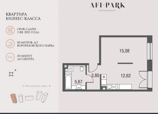 Продам однокомнатную квартиру, 37.2 м2, Москва, ЖК Афи Парк Воронцовский