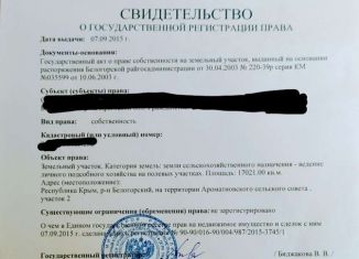 Продам участок, 170 сот., село Ароматное, Садовая улица, 56