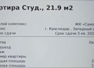 Продаю квартиру студию, 21.9 м2, Краснодар, ЖК Самолёт-3