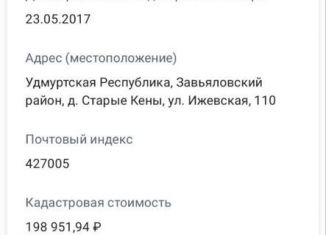 Продам участок, 781 сот., Ижевск, Октябрьский район, Центральная площадь