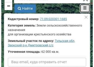 Продам земельный участок, 620 сот., 