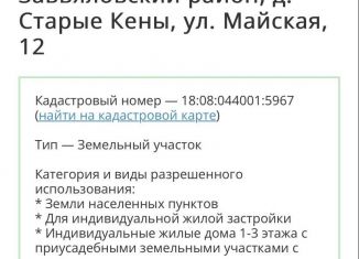 Участок на продажу, 10 сот., деревня Старые Кены