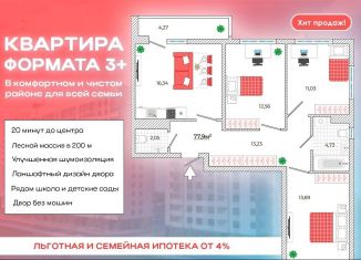 Продается четырехкомнатная квартира, 77.9 м2, деревня Патрушева, улица Александра Пушкина, 3