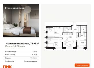 Продам 3-комнатную квартиру, 79 м2, Москва, станция Ховрино