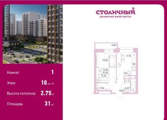 Продаю 1-комнатную квартиру, 31 м2, Балашиха, жилой комплекс Столичный, к23, ЖК Столичный