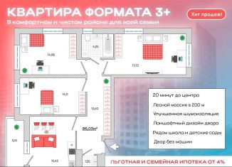 Продам 4-ком. квартиру, 86.5 м2, деревня Патрушева, улица Александра Пушкина, 5