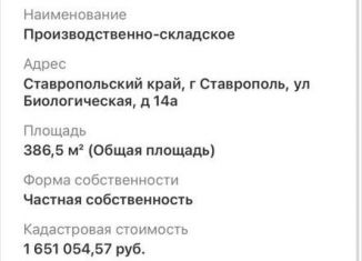 Продаю земельный участок, 5.6 сот., Ставрополь, Биологическая улица, 14