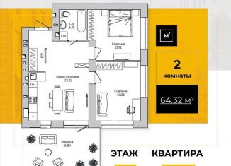 Продам 2-комнатную квартиру, 64.3 м2, Калужская область, Счастливая улица, 3