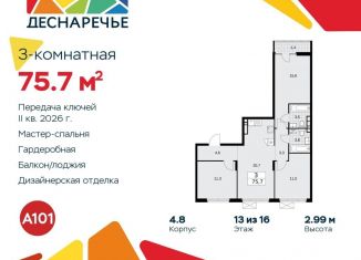 Продам трехкомнатную квартиру, 75.7 м2, поселение Десёновское