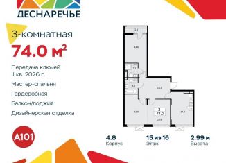 Продаю трехкомнатную квартиру, 74 м2, Москва
