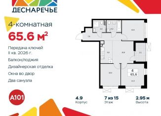 Продам 4-комнатную квартиру, 65.6 м2, поселение Десёновское
