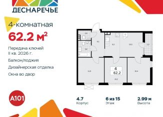 Продается 4-комнатная квартира, 62.2 м2, Москва