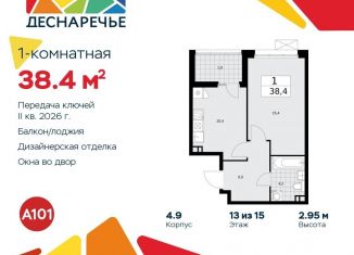 Продаю однокомнатную квартиру, 38.4 м2, Москва