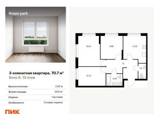 Продаю трехкомнатную квартиру, 70.7 м2, Москва, Берёзовая аллея, 17к2