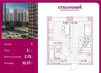 Продажа однокомнатной квартиры, 32.3 м2, Балашиха, жилой комплекс Столичный, к22, ЖК Столичный