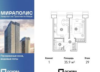 Продаю однокомнатную квартиру, 35.9 м2, Москва, СВАО